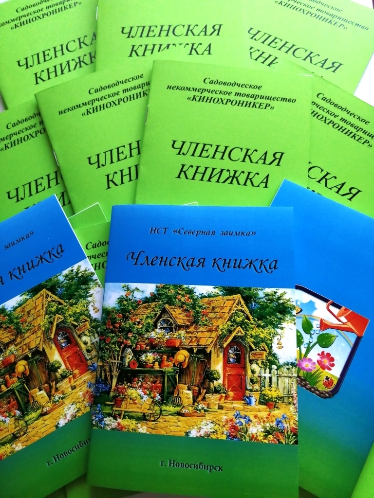 Членские книжки. Изготовление - Радар